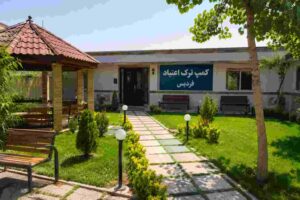 کمپ ترک اعتیاد فردیس