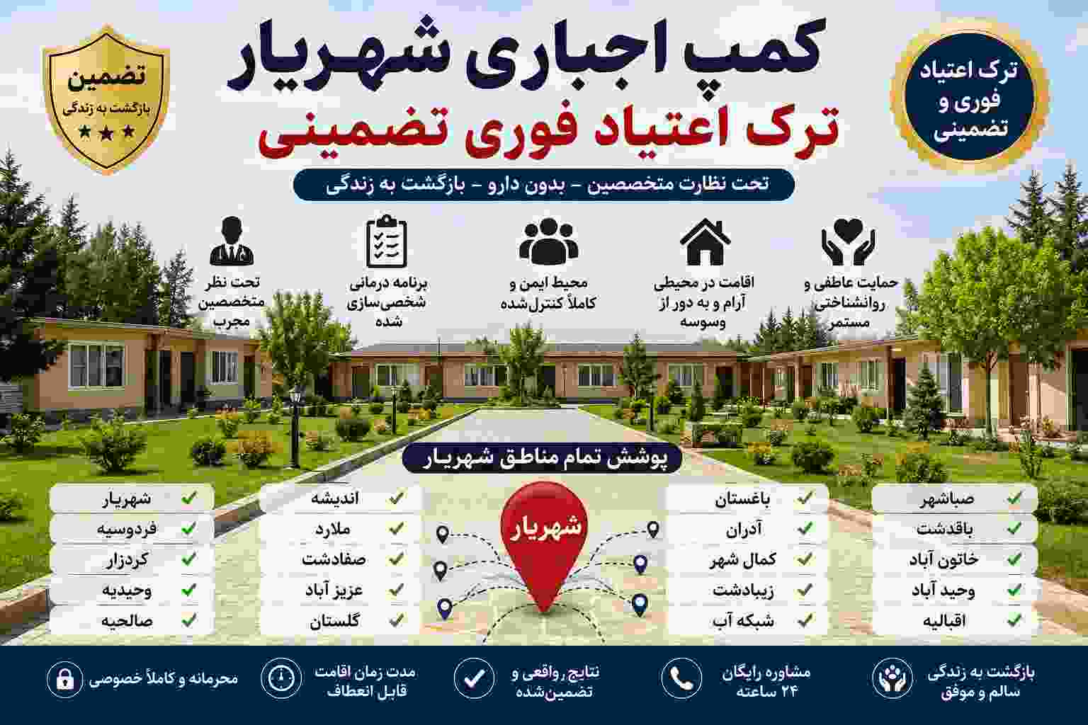 کمپ اجباری شهریار ترک اعتیاد فوری تضمینی